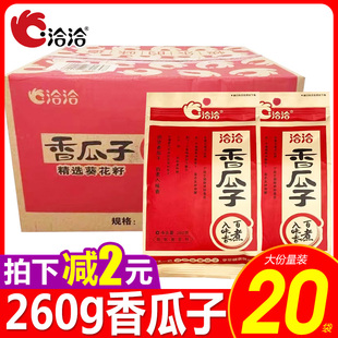 洽洽香瓜子260g/168g恰恰瓜子整箱大颗粒五香葵花子休闲零食炒货
