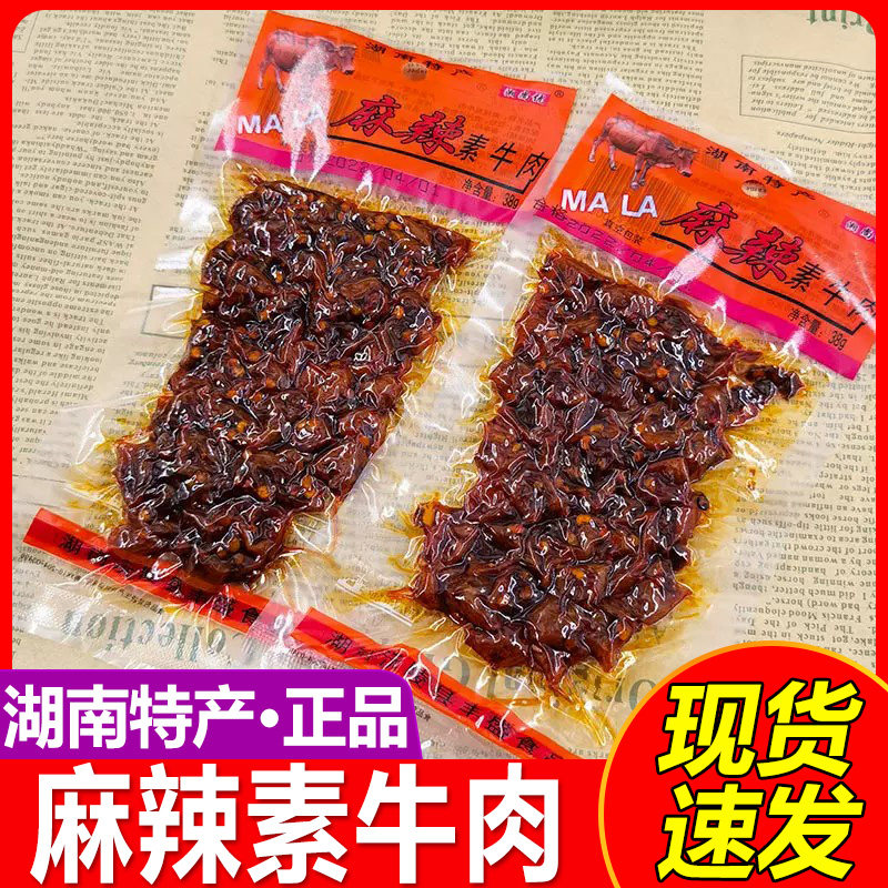 湘尚优麻辣素牛肉手撕香辣牛排素肉零食即食豆干制品特产小吃食品