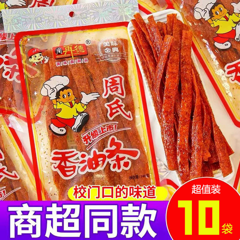 周氏香油条儿时周再德辣条大包湖南特产老式怀旧零食小吃休闲食品