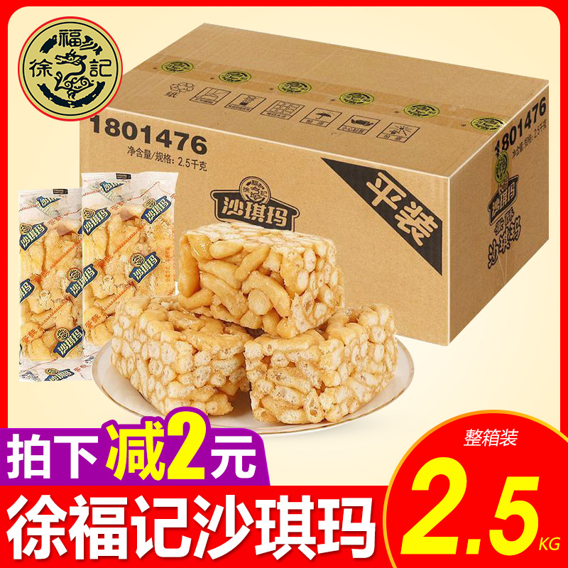 徐福记沙琪玛散装2500g鸡蛋味芝麻味老式传统蛋糕点父母零食品