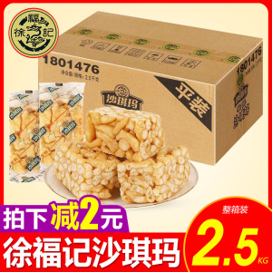徐福记沙琪玛散装2500g鸡蛋味芝麻味老式传统蛋糕点父母零食品