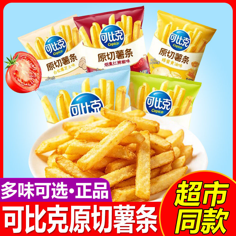 可比克原切薯条袋装多口味膨化食品休闲小吃零食散装解馋零食