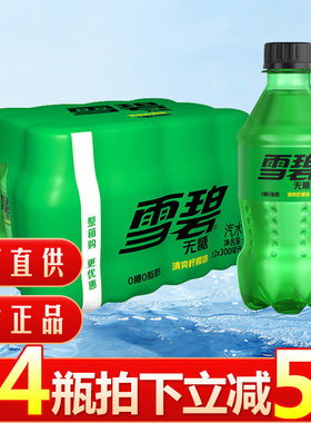 无糖零卡雪碧300ml*24瓶迷你小瓶装零度可口可乐即饮饮品柠檬汽水