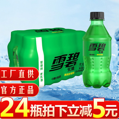无糖零卡雪碧300ml*24瓶迷你小瓶装零度可口可乐即饮饮品柠檬汽水