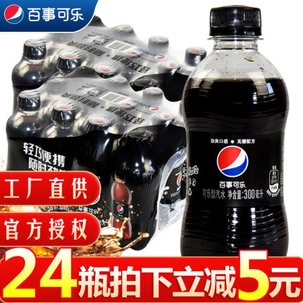 百事可乐无糖300ml*12瓶零度可乐碳酸饮料汽水迷你小瓶装整箱饮品