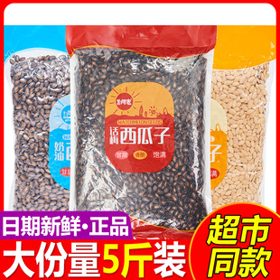 阿宽话梅西瓜子5斤奶油味西瓜子斤盐焗味纸皮五香南瓜子管氏瓜子