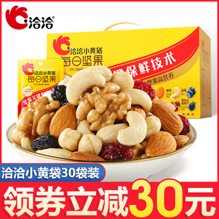 洽洽每日坚果小黄袋25g 恰恰混合坚果孕妇营养儿童零食整箱 30袋装