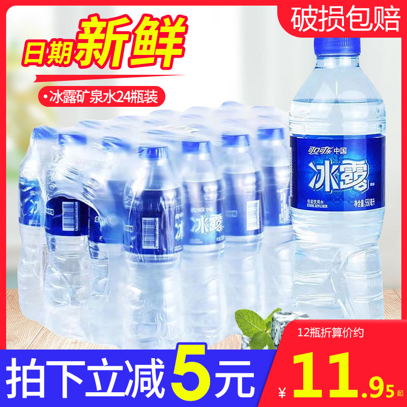 冰露矿泉水可口可乐瓶整箱24