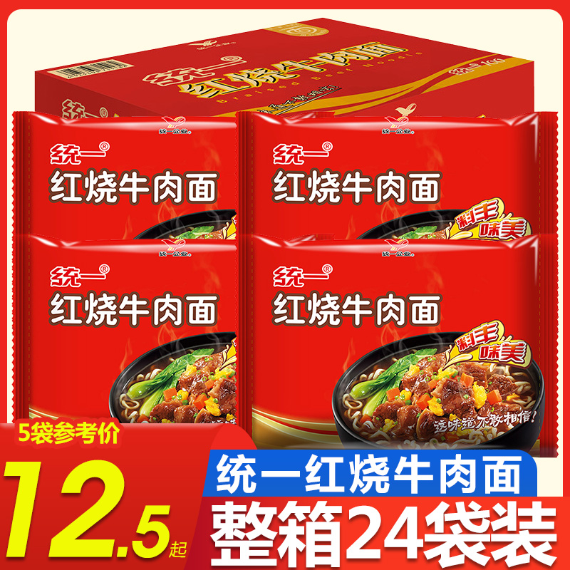 统一100方便面红烧牛肉面24包整箱袋装速食食品充饥夜宵泡面-封面