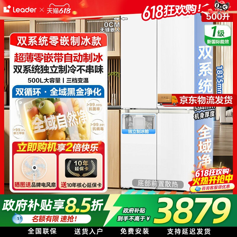【超薄零嵌+双系统+制冰】海尔电冰箱超薄零嵌十字门500升大容量