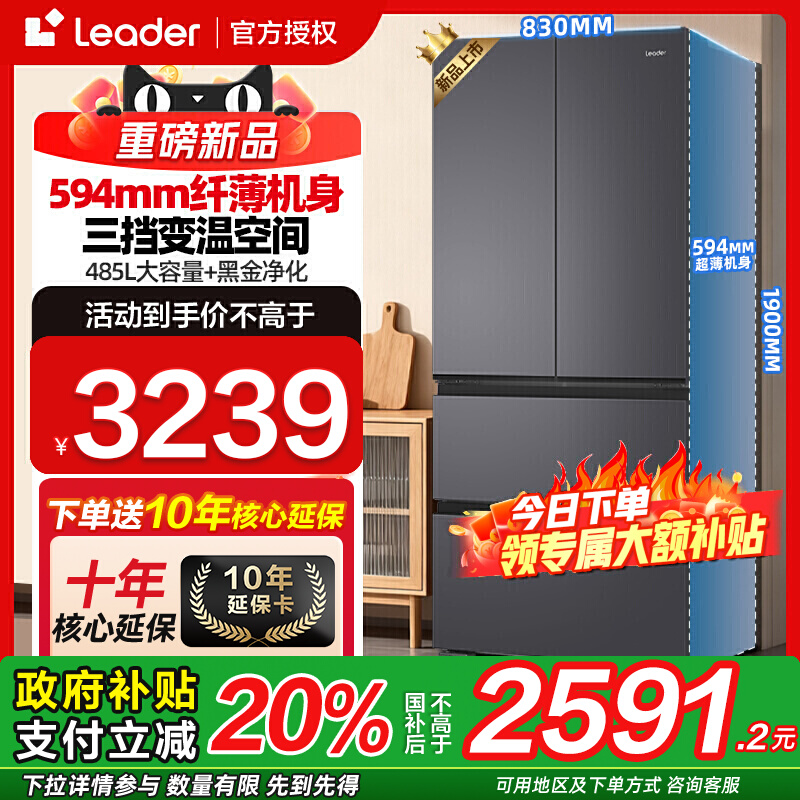 统帅冰箱法式四开门485升大容量