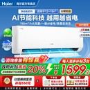 1.5匹新一级能效变频速冷热卧室家用壁挂式 海尔省电空调挂机1匹