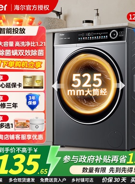 海尔滚筒洗衣机超薄12公斤大容量家用双效除菌洗烘一体HLDE659H