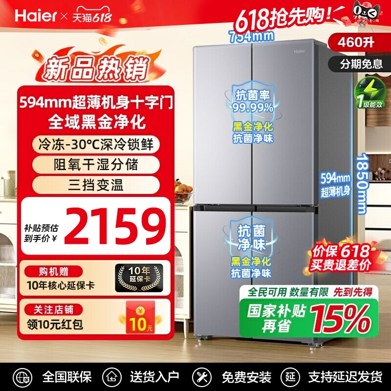 海尔家用型冰箱十字四门一级变频节能风冷无霜460L大容量超薄冰箱