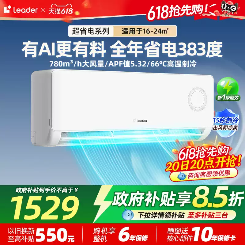 海尔出品超省电空调挂机大1.5匹卧室家用新一级能效变频壁挂式