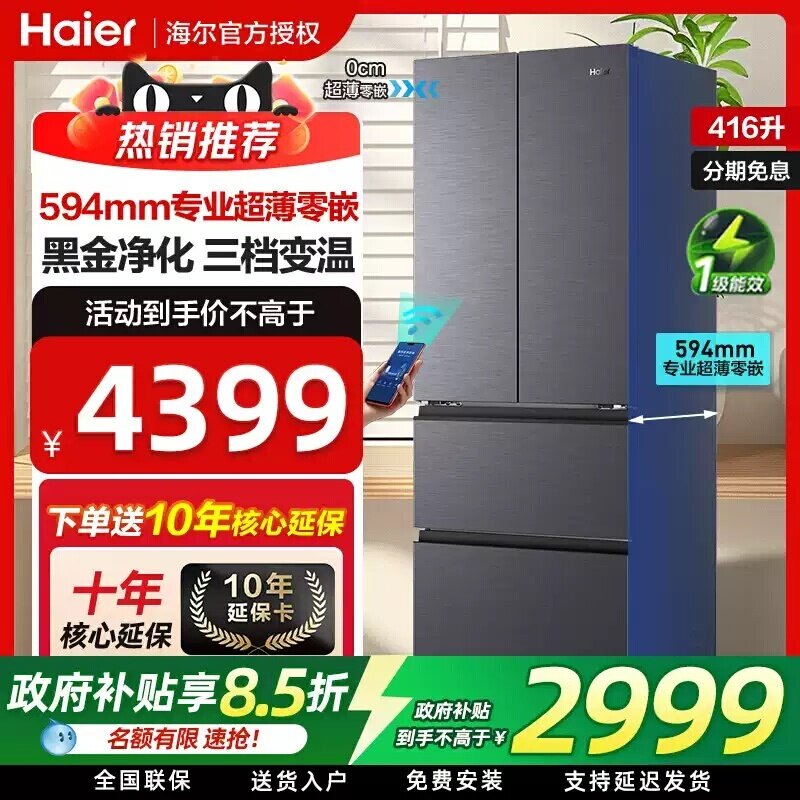 海尔电冰箱家用416升法式多门四开门大容量超薄零嵌入式以旧换新
