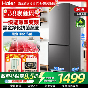 【海尔新品】241升双开门家用小冰箱风冷无霜一级能效官方正品