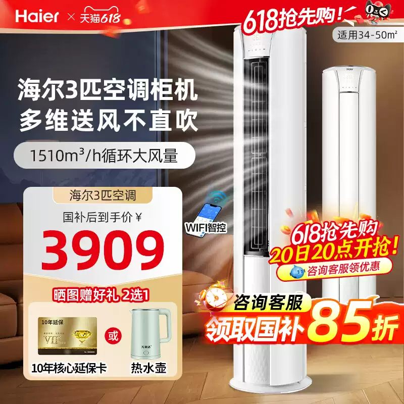 Haier海尔空调家用净省电3匹变频冷暖家用客厅一级能效立式柜机