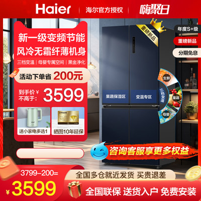 海尔/haier501L十字门新一级冰箱