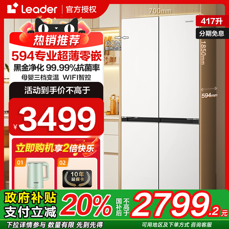 海尔冰箱435零嵌入十字四门417升