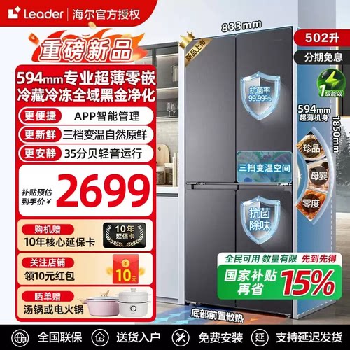 海尔冰箱统帅502L超薄零嵌十字门
