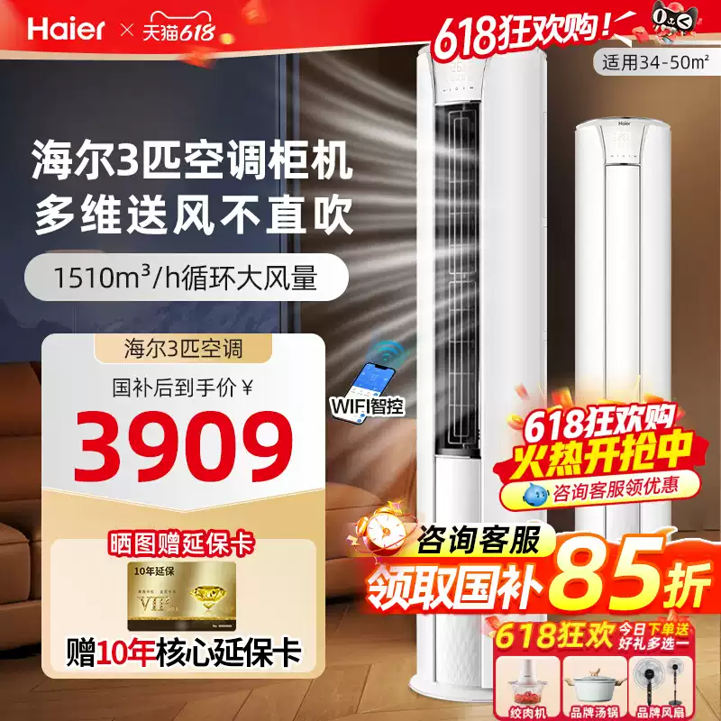 Haier海尔空调家用净省电3匹变频冷暖家用客厅一级能效立式柜机