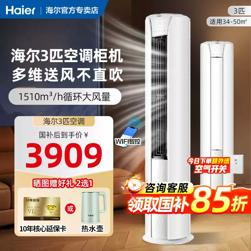 Haier海尔空调家用净省电3匹变频冷暖家用客厅一级能效立式柜机