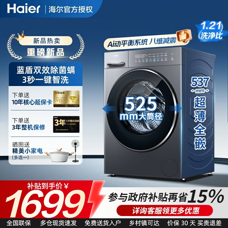 海尔滚筒洗衣机全自动家用10/11kg大容量超薄嵌入式洗烘一体机58