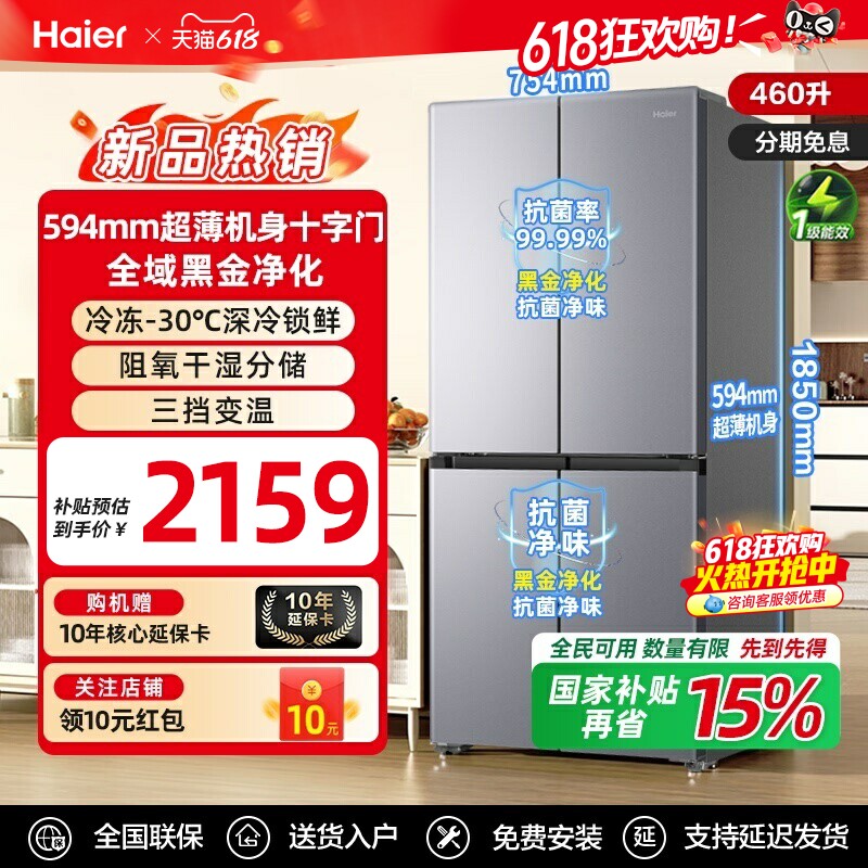 海尔家用冰箱十字四门一级变频双循环风冷无霜460L大容量超薄冰箱