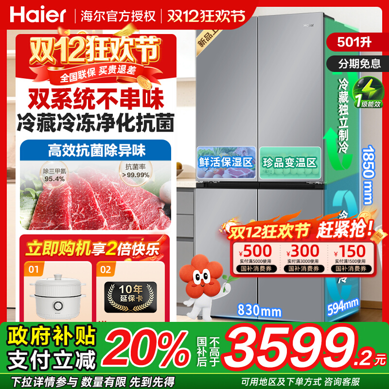 【双系统】海尔冰箱501L十字对开门双循环549L带制冰超薄电冰箱