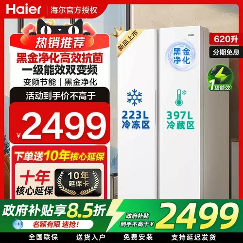 海尔双开门冰箱620升风冷无霜