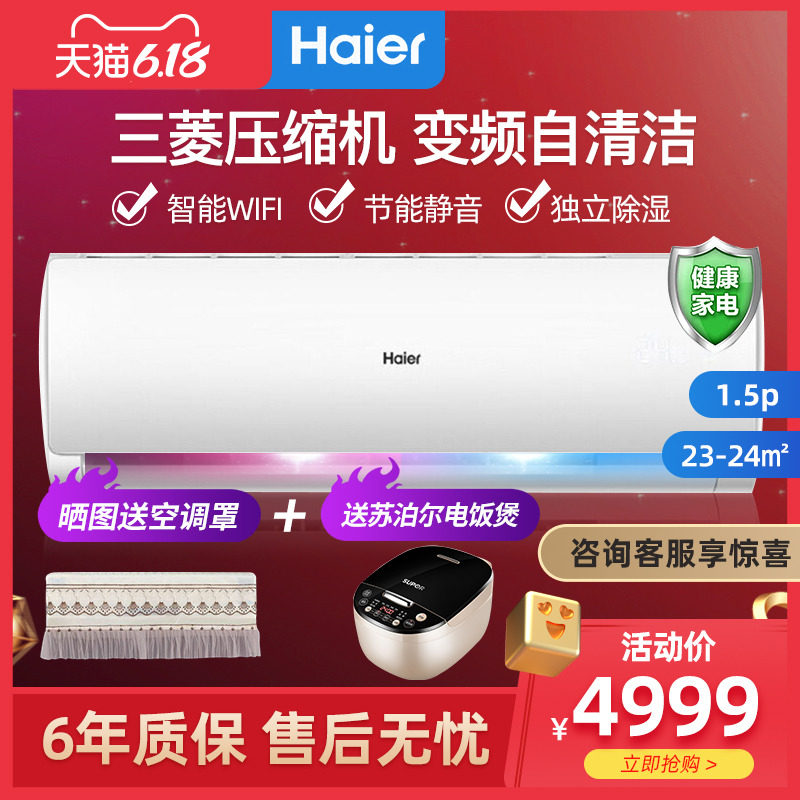 海尔空调挂机2匹变频客厅家用冷暖节能静音官方旗舰店50HDA22AU1