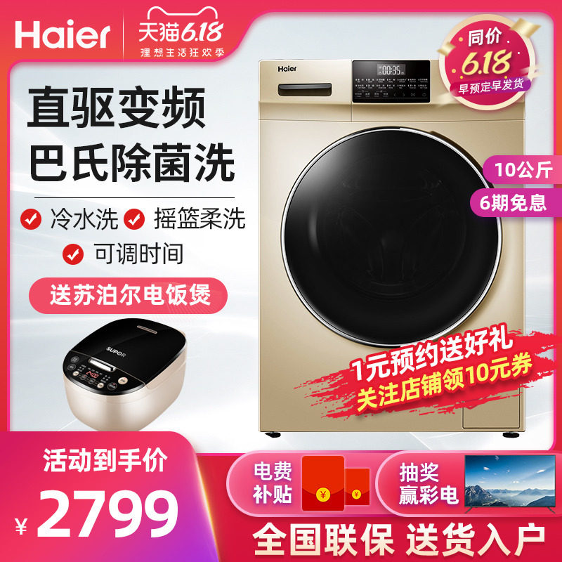 海尔洗衣机全自动家用9kg公斤滚筒直驱变频官方大容量G90028B12G