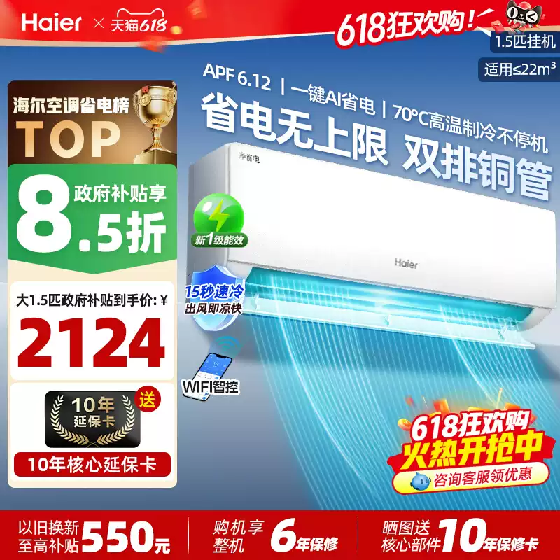 【双排 纯铜管】海尔空调1.5匹净省电35E1-PLUS壁挂式小