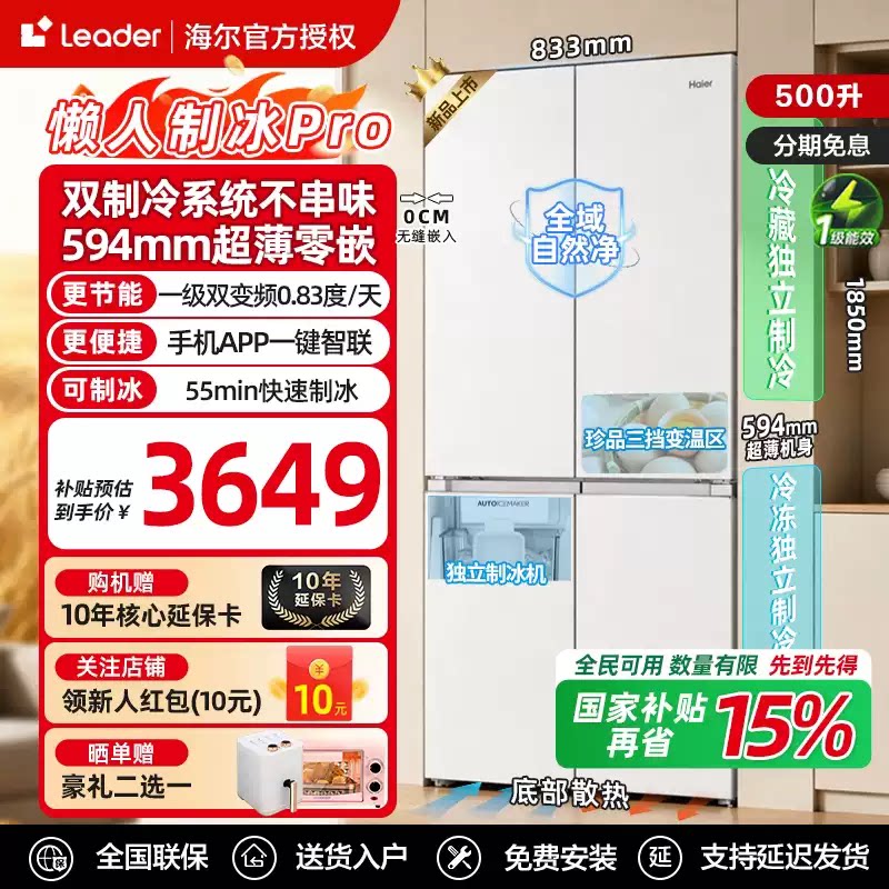 海尔统帅500L十字门双系统冰箱图片