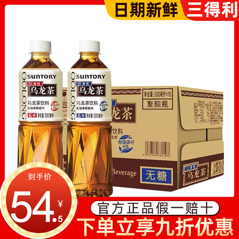 三得利乌龙茶无糖低糖500ml*15瓶整箱网红饮品茶饮料特价包邮