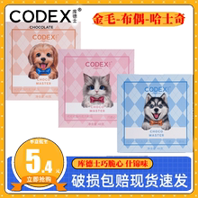 CODEX库德士巧脆心什锦味巧克力制品零食【临期】（代可可脂）