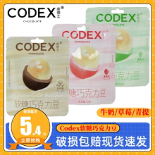 CODEX库德士软糖巧克力豆草莓牛奶青提味52g*2袋网红零食送礼包邮