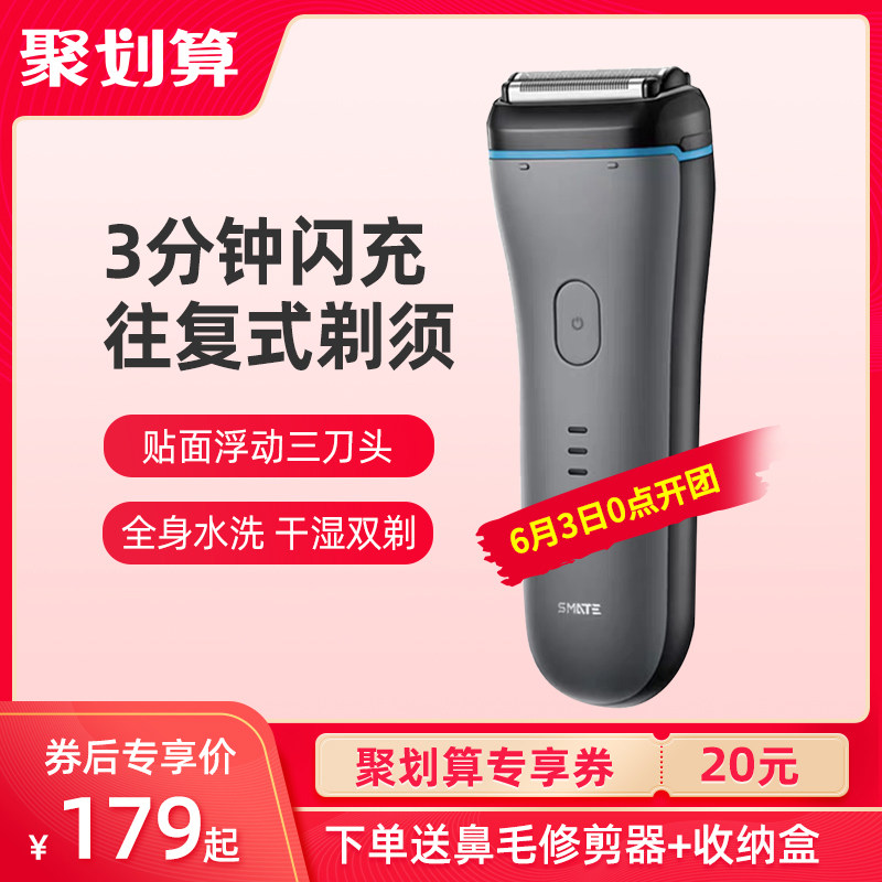须眉剃须刀智能往复式电动充电式男士胡须刀全身水洗刮胡刀小米粉