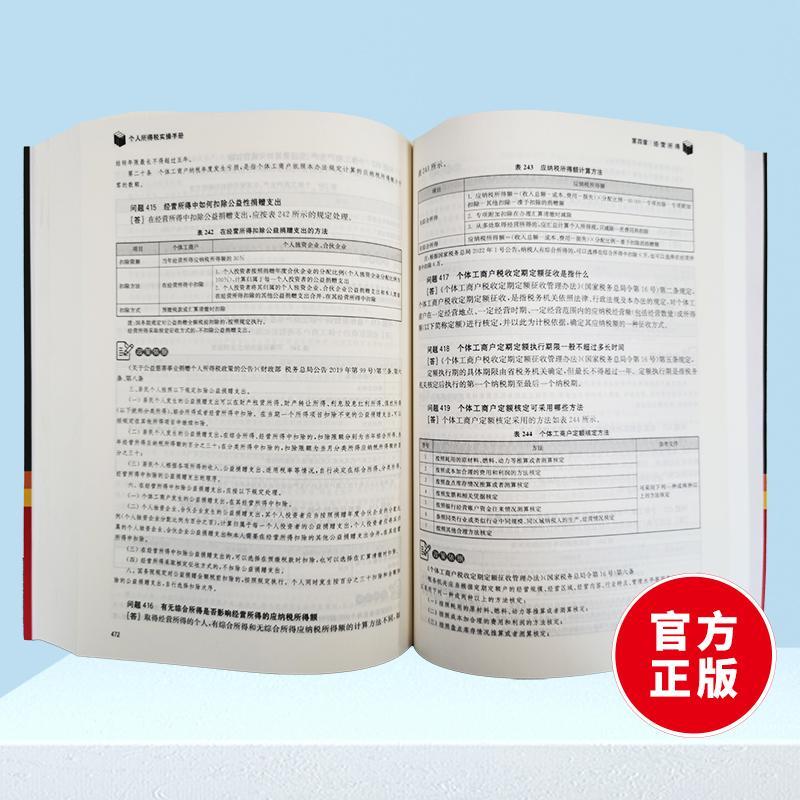 个人所得税实操手册:政策、案例、流程、筹划图表式全解读书梅松讲税经济书籍