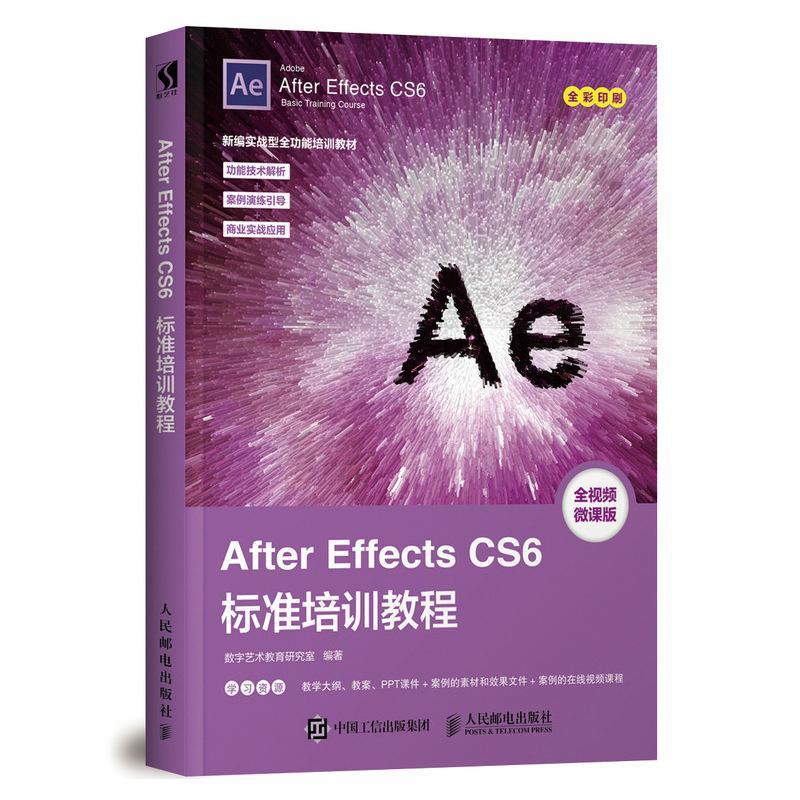 After Effects CS6标准培训教程书数字艺术教育研究室 本科及以上计算机与网络书籍