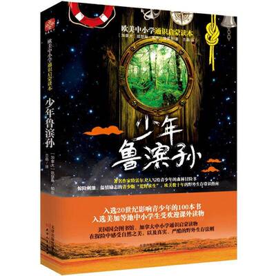 少年鲁滨孙书凯瑟琳·帕尔·特雷尔  中小学教辅书籍
