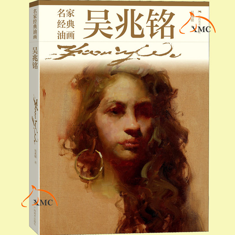 名家经典油画 吴兆铭 160幅油画作品 油画入门自学零基础绘画教程 油画技法人体人像油画风景油画油画创作 正版油画临摹入门书籍