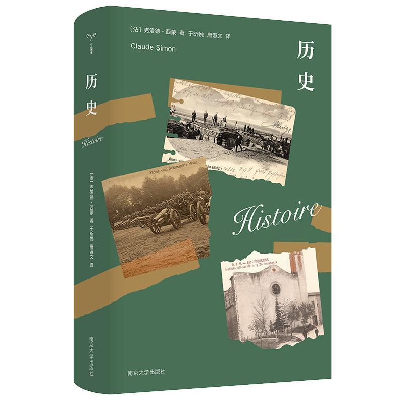历史书克洛德·西蒙  小说书籍