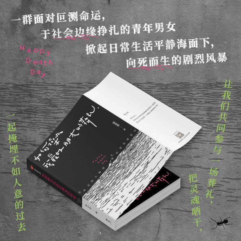 如何好朋友的葬礼书宋小君  小说书籍