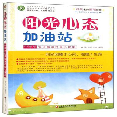阳光心态加油站:中学生如何编演校园心理剧书张昕中学生心理卫生健康教育教学参考青年儿童读物书籍