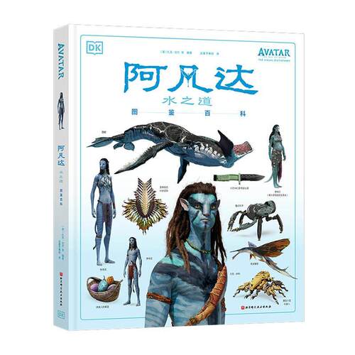 《阿凡达:水之道》图鉴百科书扎克·伯杰  艺术书籍