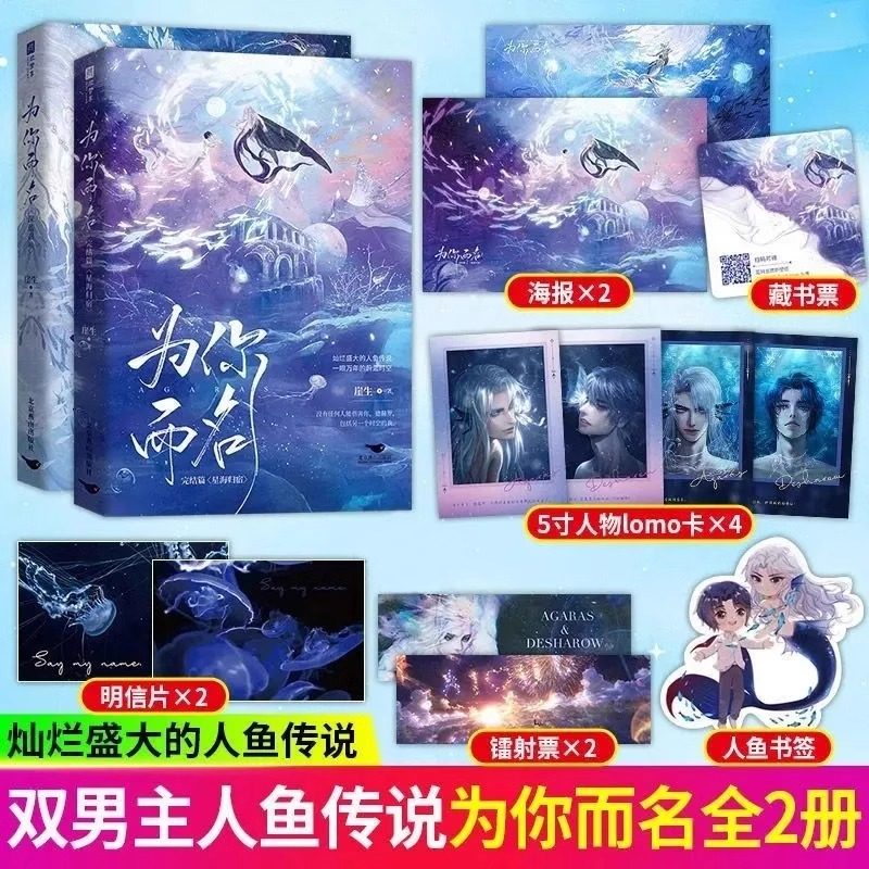 为你而名深蓝召唤+星海归宿图片