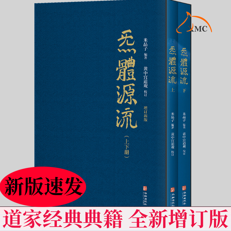 源流全新增订版函套二册百岁