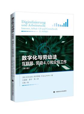 数字化与劳动法:互联网、劳动4.0和工作:inter, arbeit 4.0 und crowdwork书沃尔夫冈·多伊普勒  法律书籍